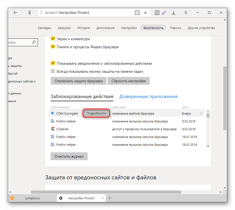 Как включить/отключить protect в яндекс браузере? инструкция