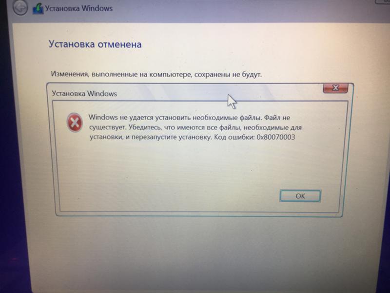 Код ошибки 0x80070003 при установке windows 7 - turbocomputer.ru
