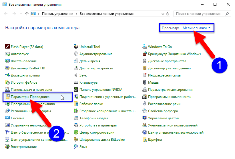 Как отобразить или изменить расширение файлов в windows 10, 8 или 7