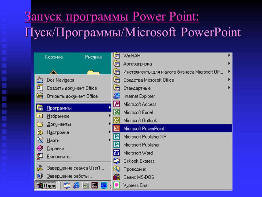Что такое powerpoint, и как использовать программу?