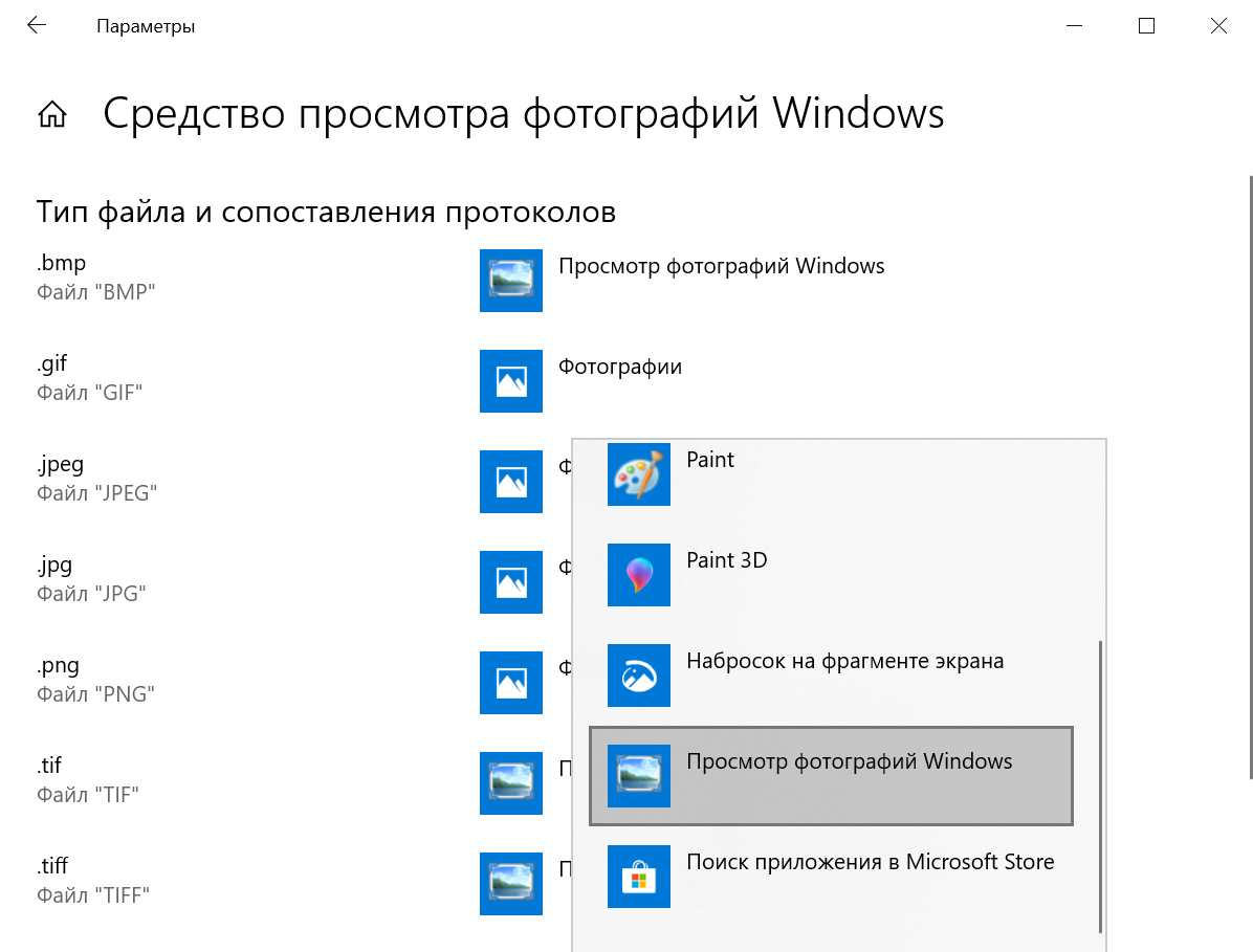 Как включить просмотр фотографий в windows 10 - windd.ru