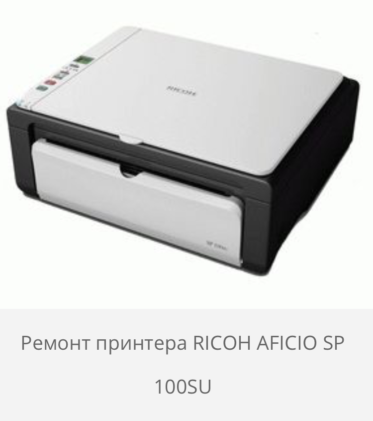 Как установить драйвера на принтер ricoh aficio sp 100su притом, что в ноутбуке нет cd rom? - полезная информация для всех