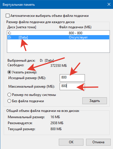 Как установить файл подкачки windows 7