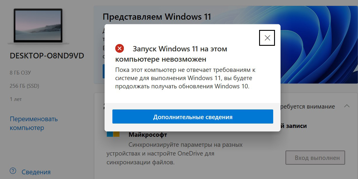 Windows 11: требования для установки и как их обойти