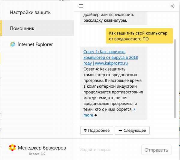 Менеджер браузеров: что это за программа и нужна ли она на компьютере – windowstips.ru. новости и советы
