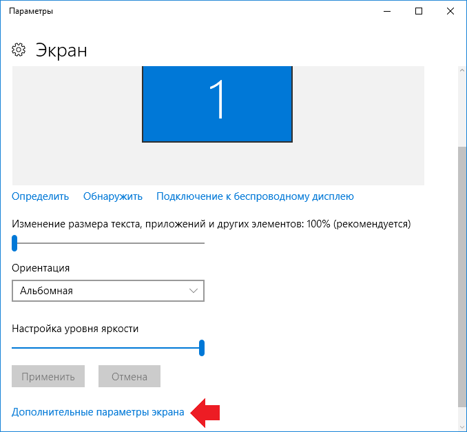 Как установить любое разрешение экрана в windows 10
