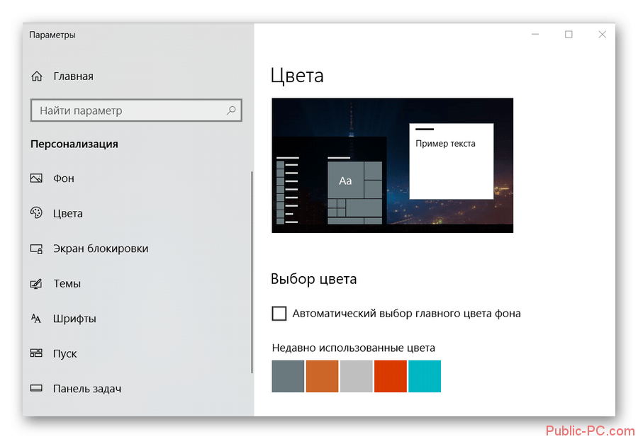 Windows tile color changer — изменяем цвета плиток программ на начальном экране