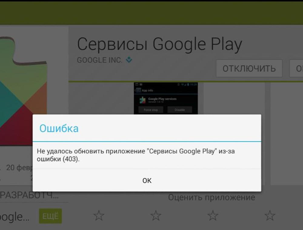 Что делать, если в приложении «сервисы google play» произошла ошибка?