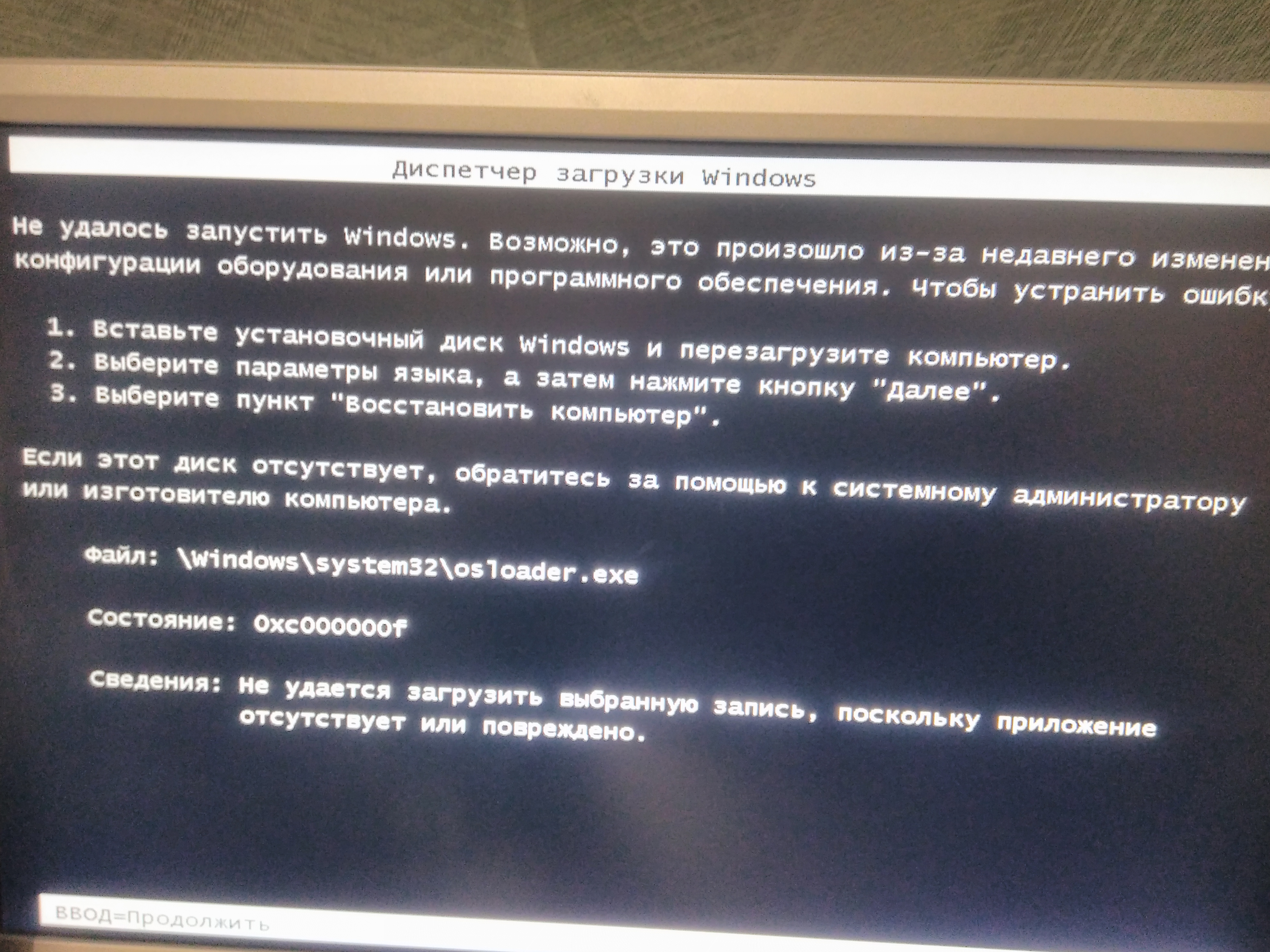 Ошибка 0xc000000f при загрузке windows: как исправить :: syl.ru