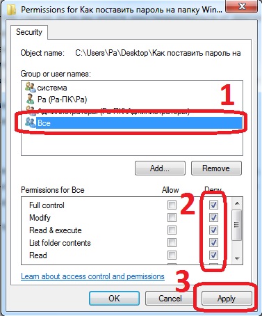 4 способа как поставить пароль на папку в компьютере