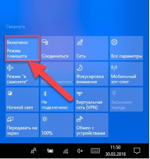 Как использовать режим планшета на windows 10: его назначение, настройка, включение и отключение