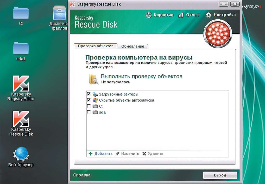Kaspersky rescue disk лечащий загрузочный диск 18.0.11.3(c) (20.07.2020) скачать торрент