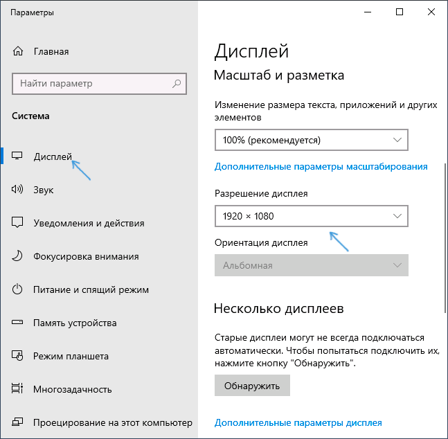 Как изменить разрешение экрана в windows 10