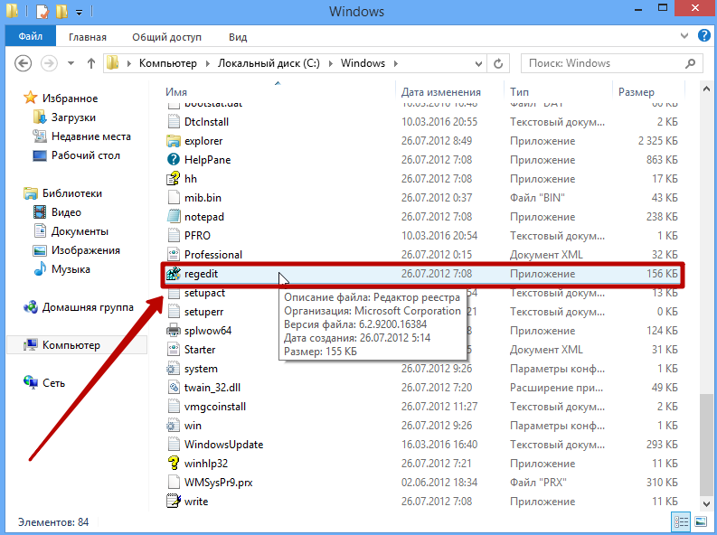 Как найти редактор реестра в windows 10 и 5 способов открыть системный регистр