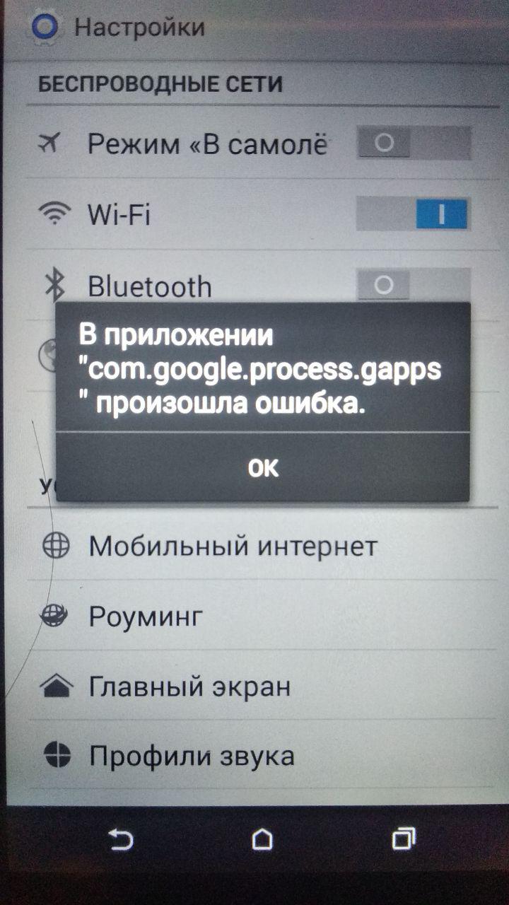 Как исправить ошибку в приложении com.android.phone
