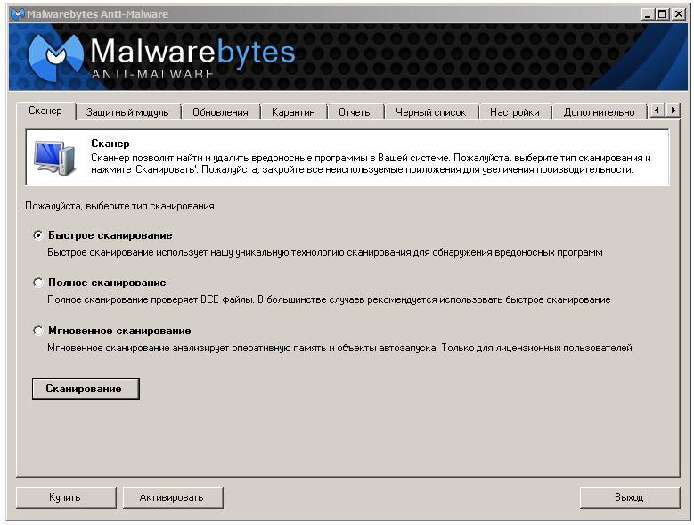 Malwarebytes anti-malware 1,61 скачать бесплатно | антивирус malwarebytes на русском на winupdate.ru