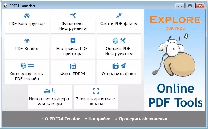 PDF24 Creator — бесплатная программа для работы с файлами PDF, имеющая много различных инструментов, выполняющих различные операции с форматом PDF