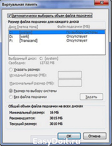Файл подкачки в windows 7: включение и оптимизация