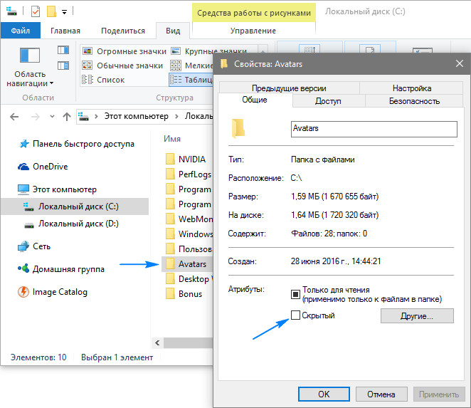 Как открыть скрытые папки в windows 7 / 8 / 10 или скрыть папки, файлы