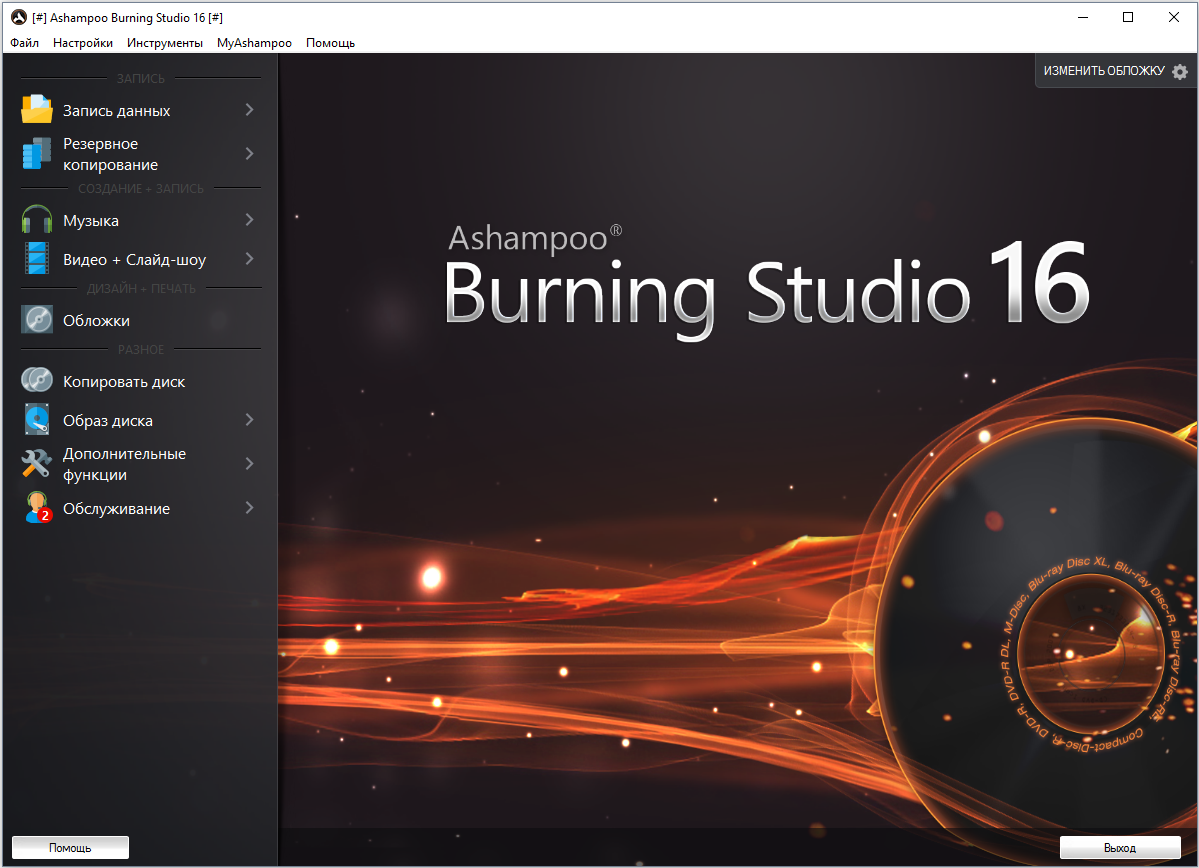 Ashampoo burning studio – что это за программа и как ею пользоваться