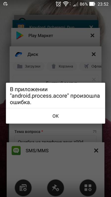 В приложении com.android.phone произошла ошибка: причины, исправление