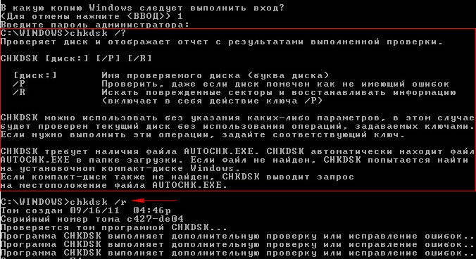 Chkdsk /f /r где хранит лог windows 7 - msconfig.ru