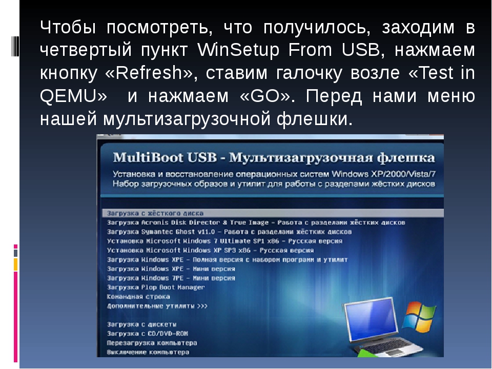 Как создать мультизагрузочную флешку? загрузочная флешка с несколькими ос | info-comp.ru - it-блог для начинающих