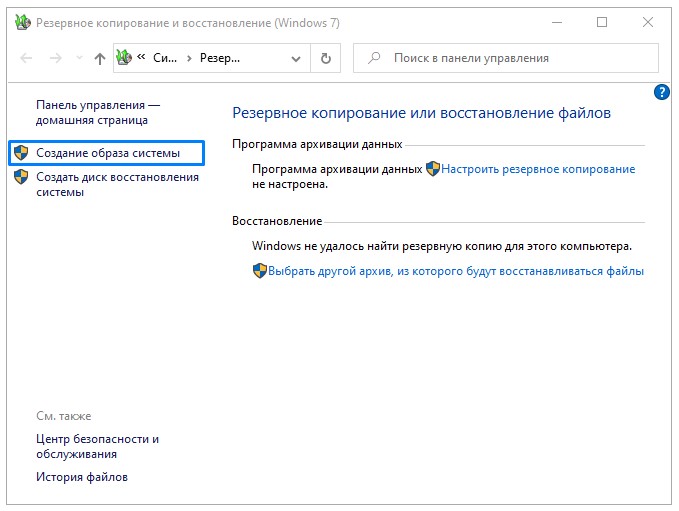 Восстановление Windows 10 на компьютере из резервной копии системы, ранее созданной встроенным средством операционной системы