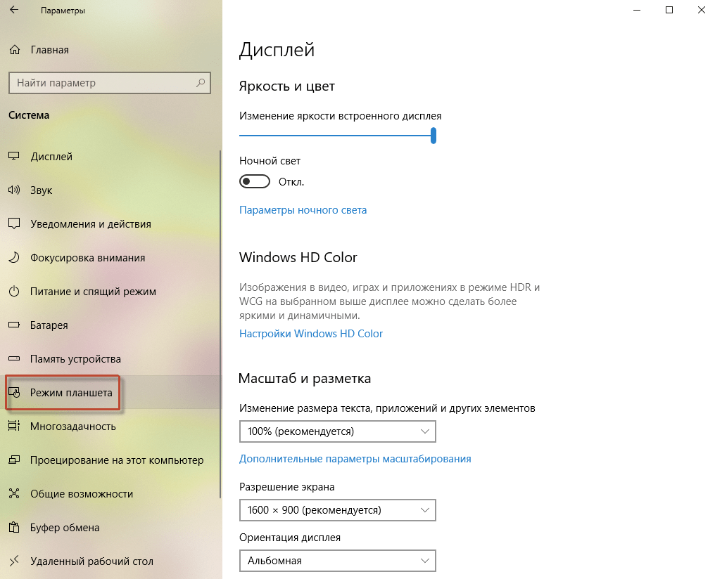Как включить режим планшета в windows 10? планшетный режим - твой компьютер