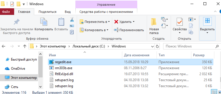 Как открыть редактор реестра windows 10