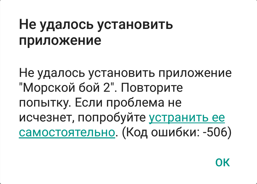 ✅ неизвестная ошибка при установке код 506 - softaltair.ru
