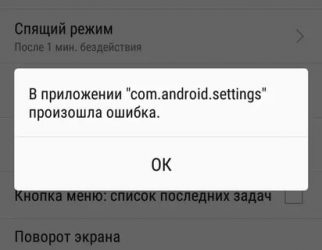 Ошибка com.android — как исправить и почему появляется?