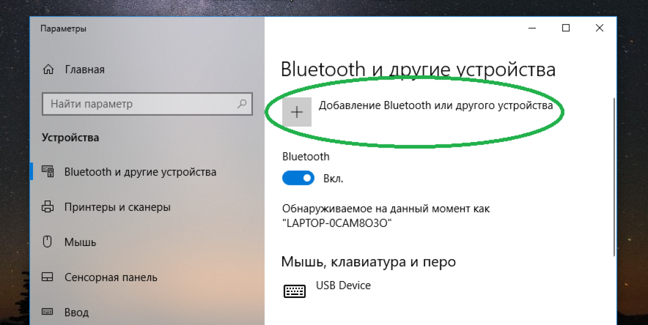 Как подключить bluetooth наушники к компьютеру: пошаговая инструкция | a-apple.ru