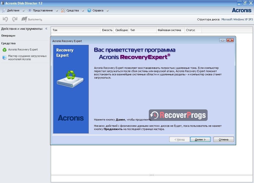 Резервное копирование операционной системы windows в acronis
