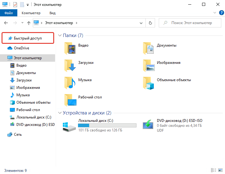 Как удалить папки из этот компьютер в windows 10