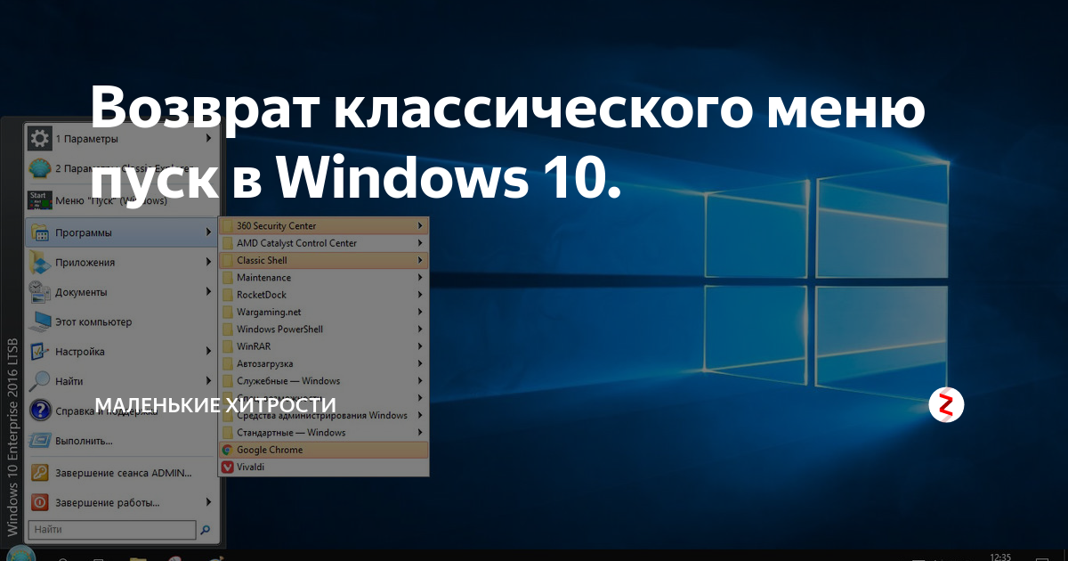 Как сделать windows 11 похожей на windows 10?