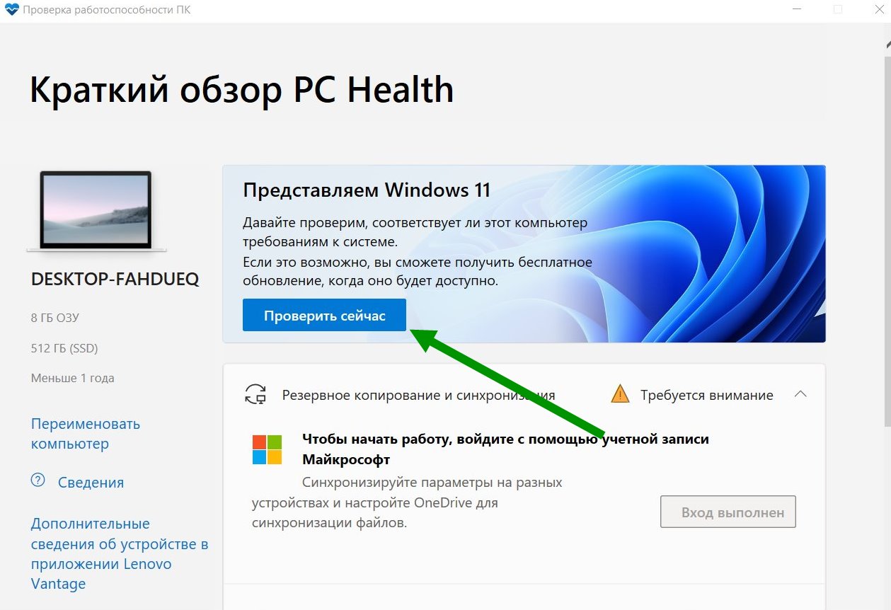 Системные требования Windows 11: проверка совместимости оборудования компьютера к операционной системе Windows 11 с помощью специализированных программ