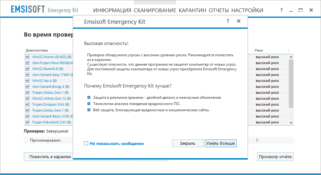 Emsisoft emergency kit 10.0.0.5488 скачать бесплатно официальную версию без регистрации