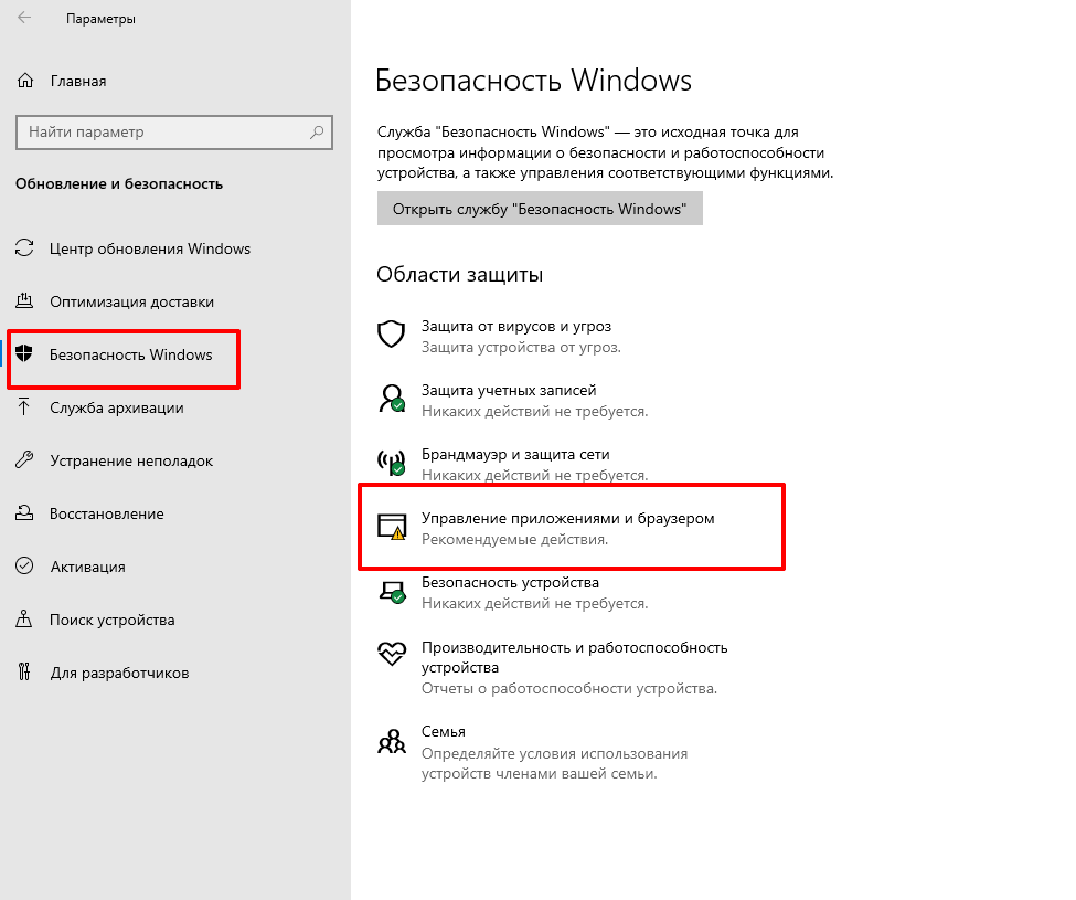 Как отключить фильтр smartscreen в windows 10?