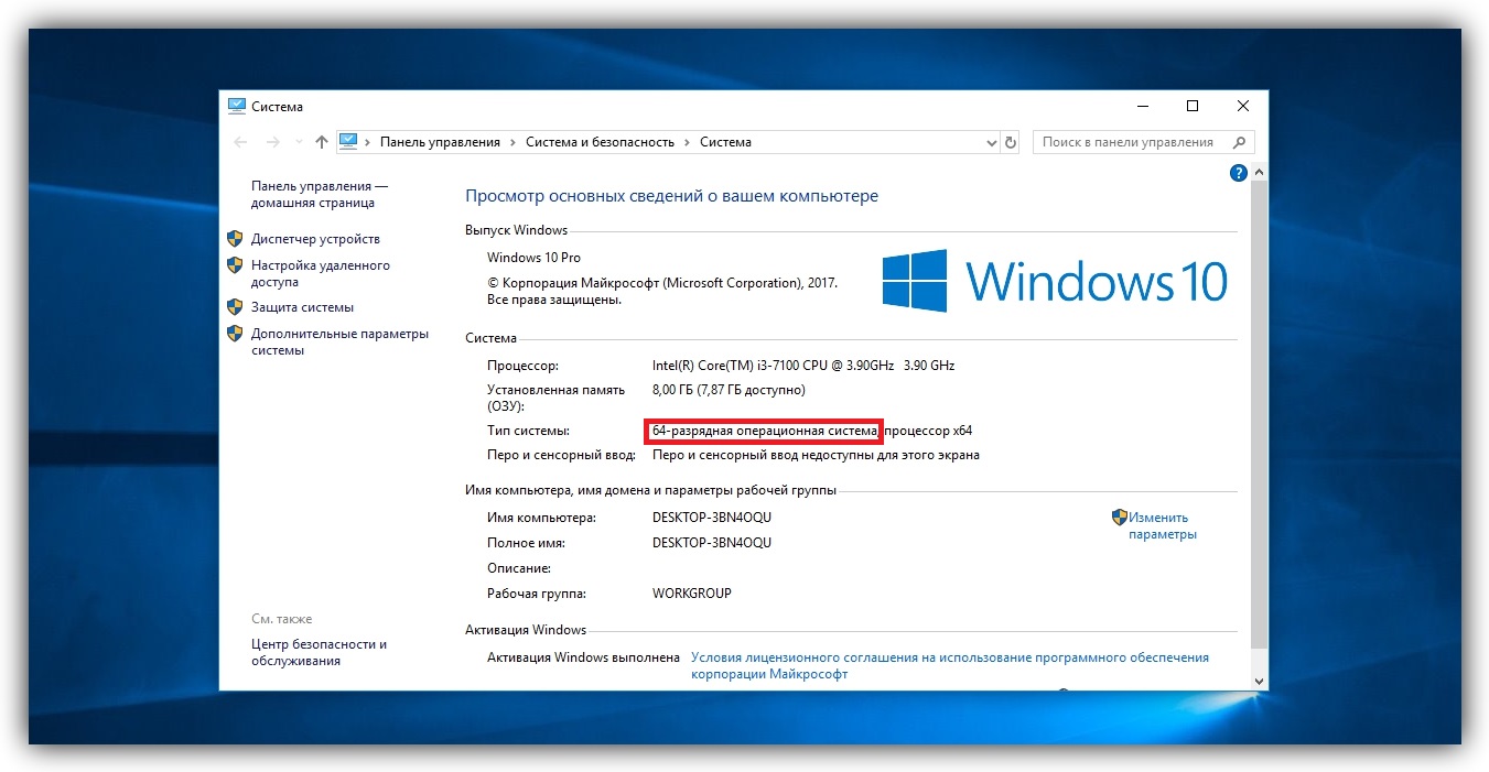 Как посмотреть разрядность системы windows 10 - windd.ru