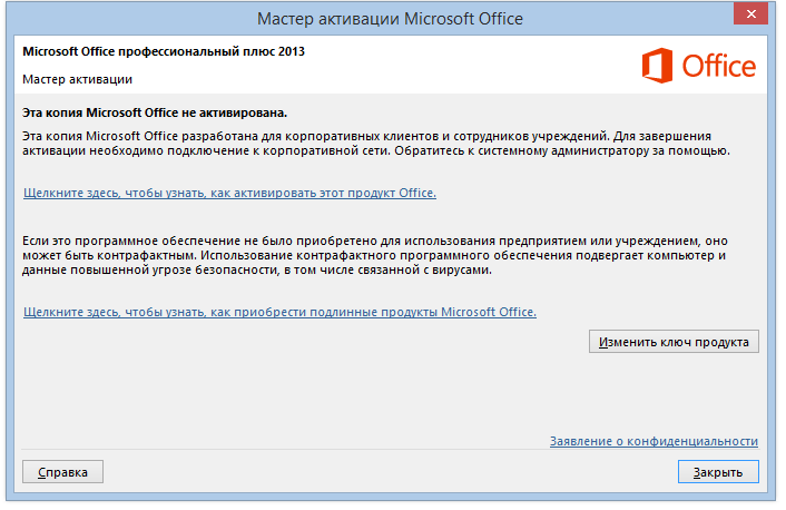 Ворд просит активацию что делать. как активировать майкрософт ворд на windows 7, 8, 10? - msconfig.ru
