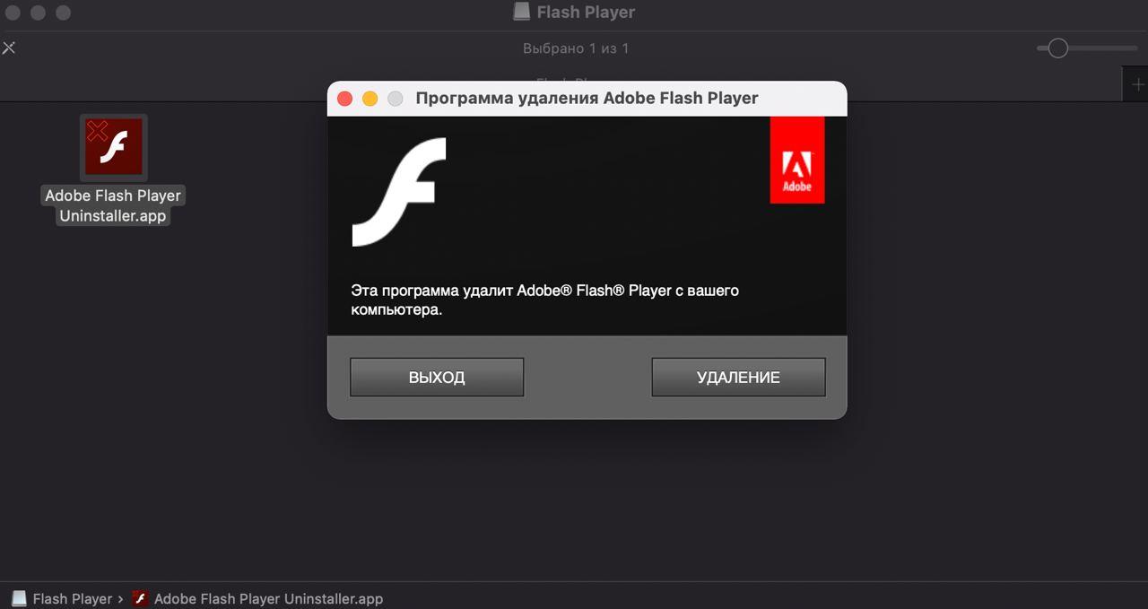 Как удалить adobe flash player с компьютера полностью
