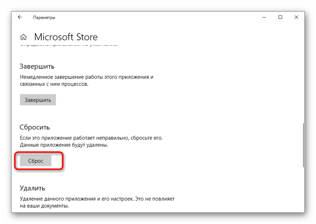 Исправление: microsoft store не открывается в windows 10