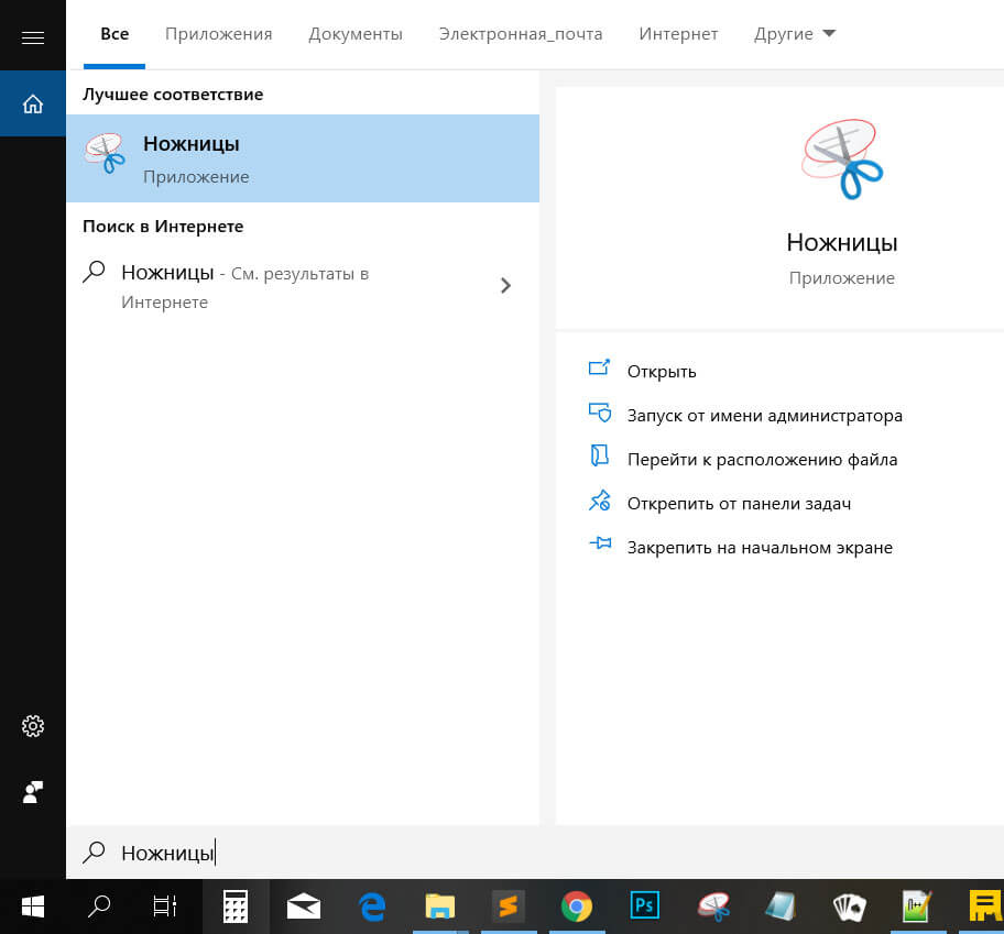 8 способов сделать скриншот в windows 10 | softmonster - msconfig.ru