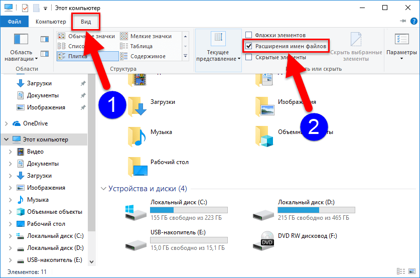 В операционной системе Windows скрыты расширения зарегистрированных типов файлов, можно включить показ отображения расширений файлов Windows