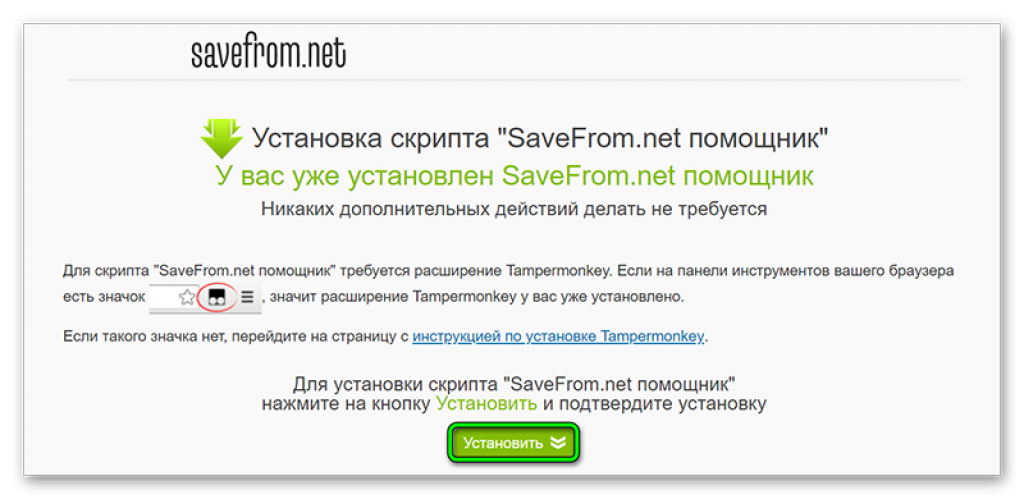 Скачать savefrom.net помощник бесплатно последнюю версию на русском языке без регистрации и смс