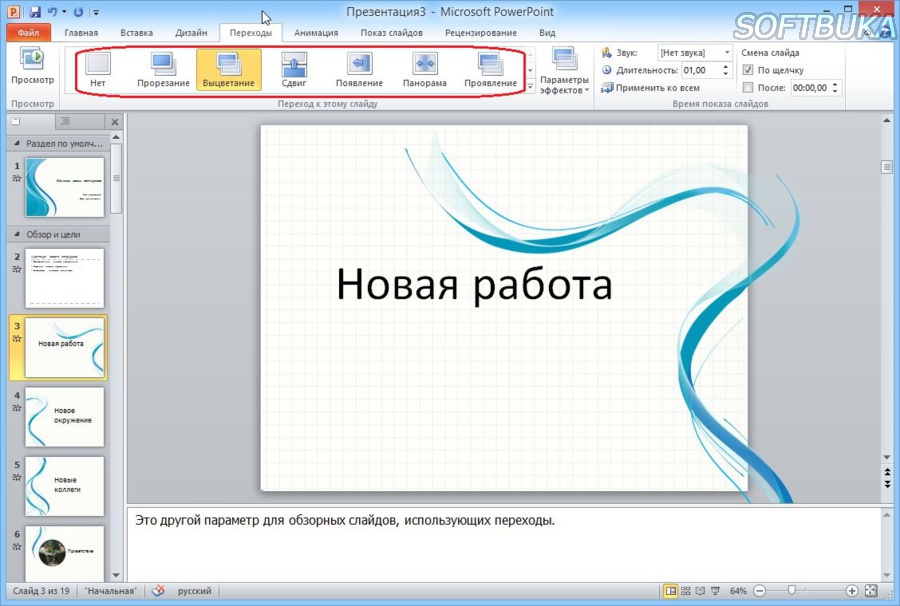 Как сделать презентацию в powerpoint на компьютере: пошаговая инструкция