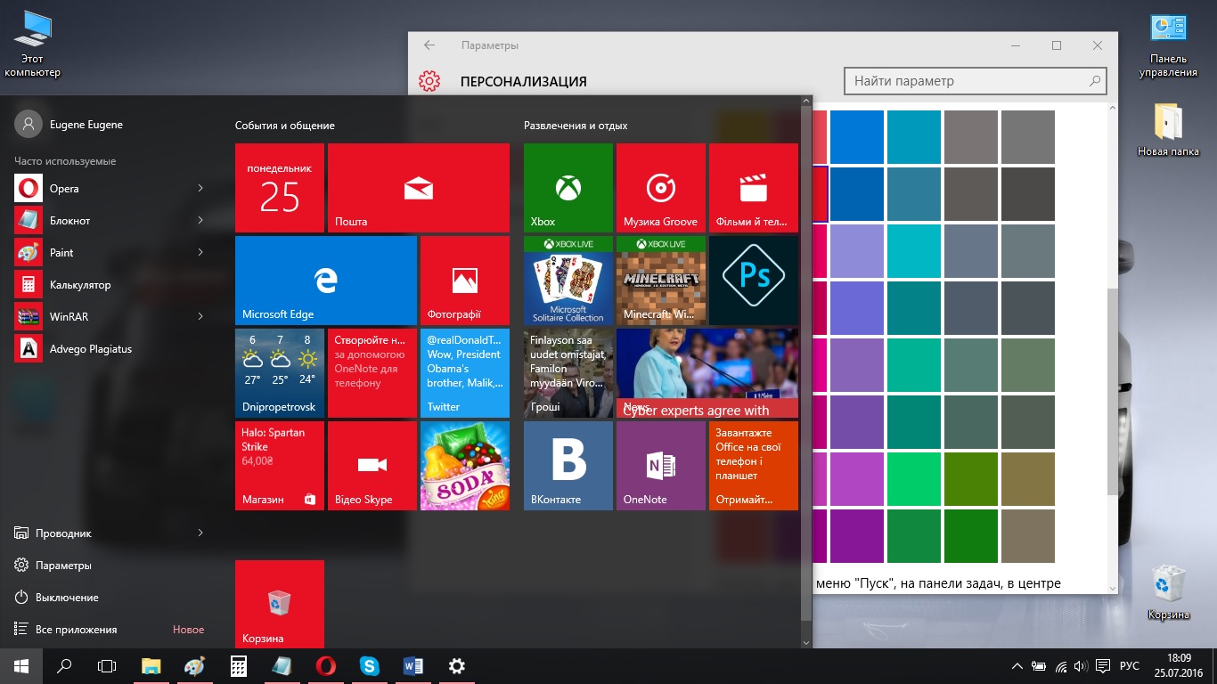 Windows 10 : настройка начального экрана и меню пуск