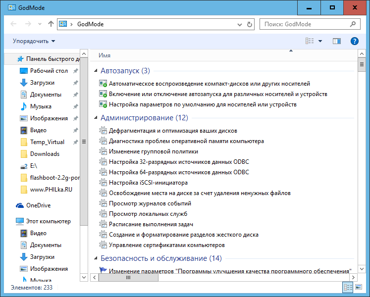 Как включить режим бога для windows 10 - хайтек - info.sibnet.ru