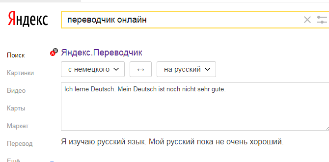 Яндекс переводчик с английского на русский с произношением